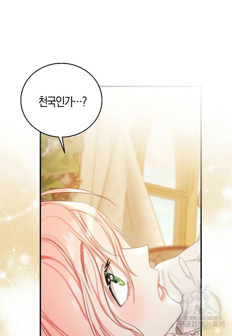 먹고 튀려 했습니다만 2화 3