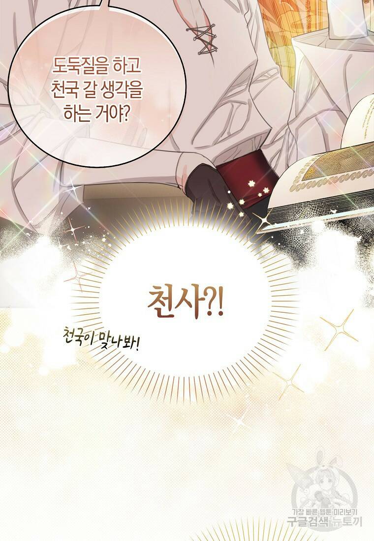먹고 튀려 했습니다만 2화 6