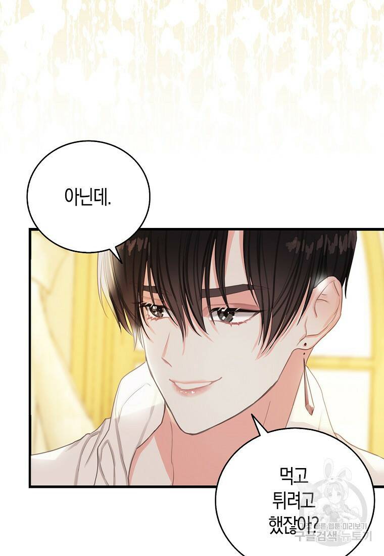 먹고 튀려 했습니다만 2화 9