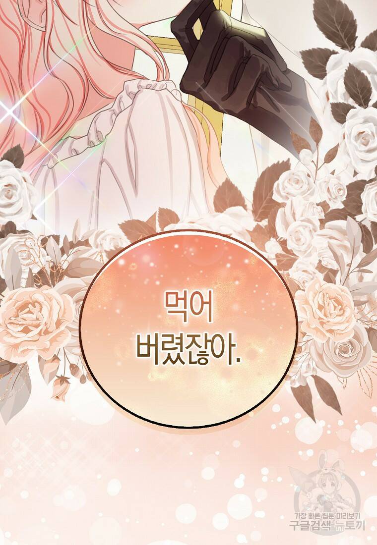 먹고 튀려 했습니다만 2화 15