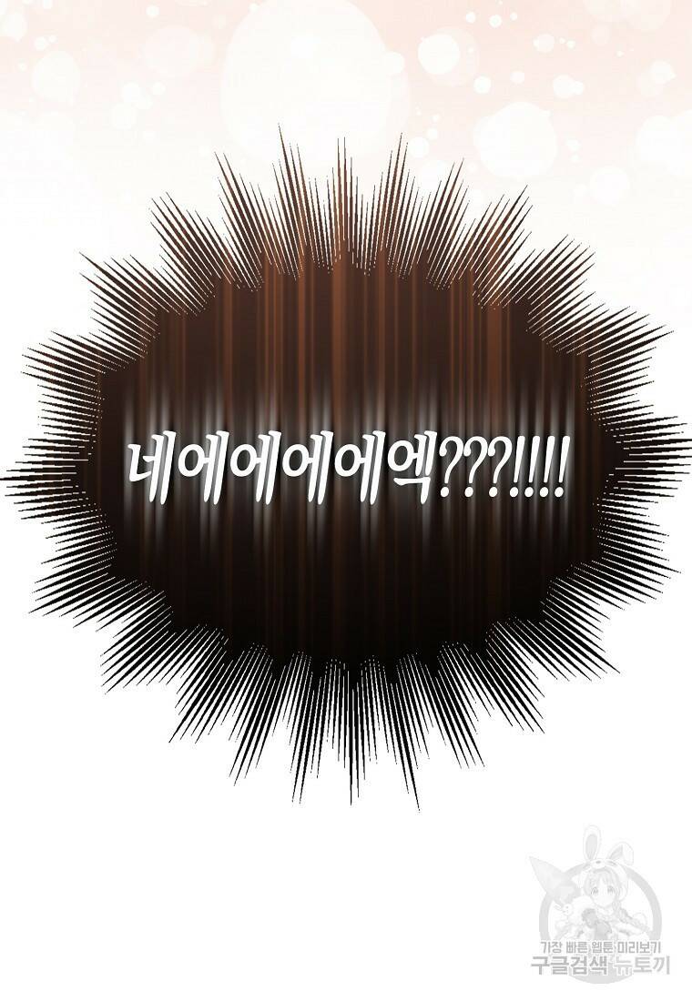 먹고 튀려 했습니다만 2화 16