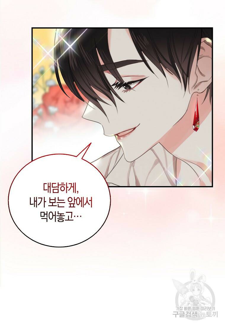 먹고 튀려 했습니다만 2화 18