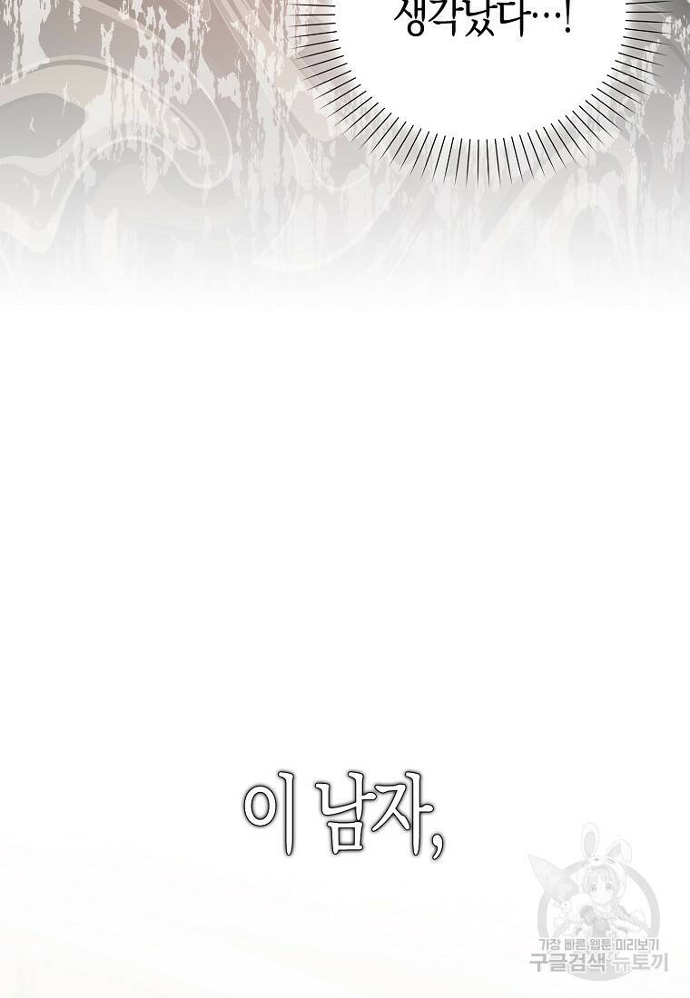 먹고 튀려 했습니다만 2화 23