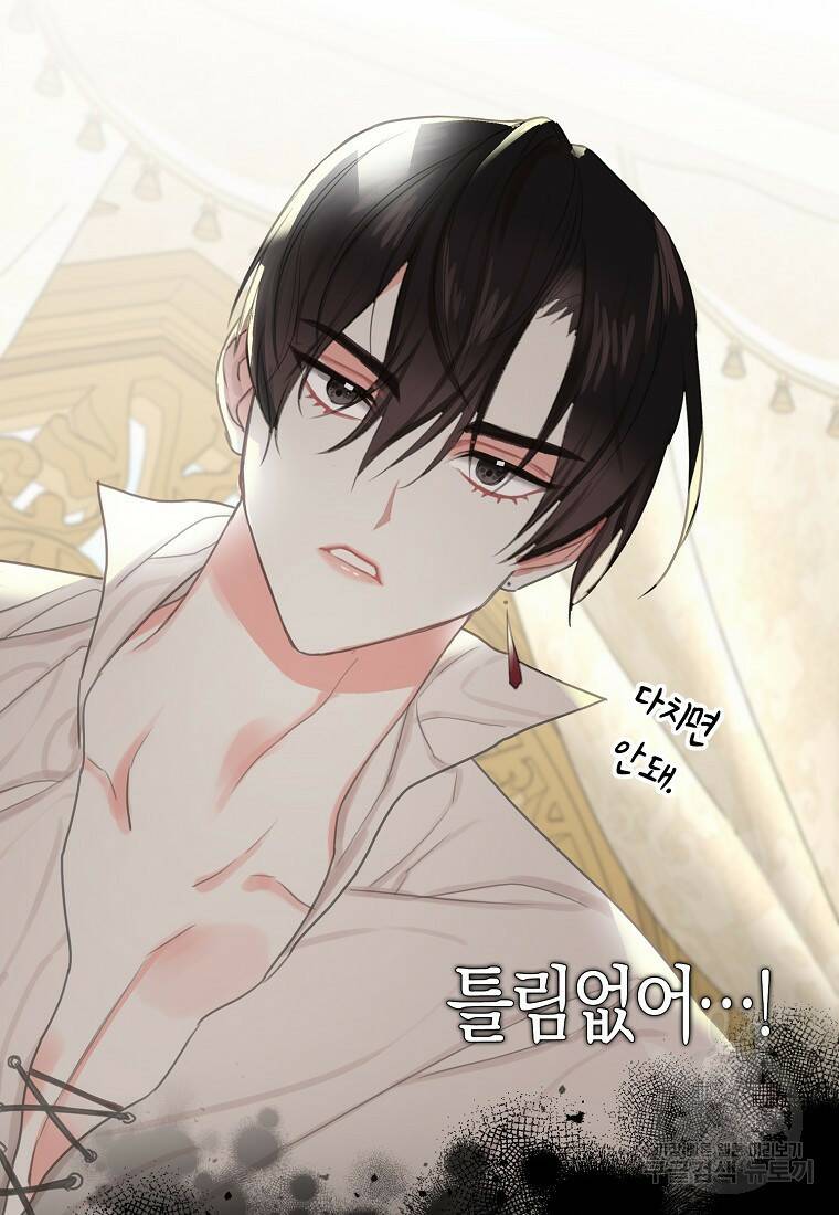 먹고 튀려 했습니다만 2화 24