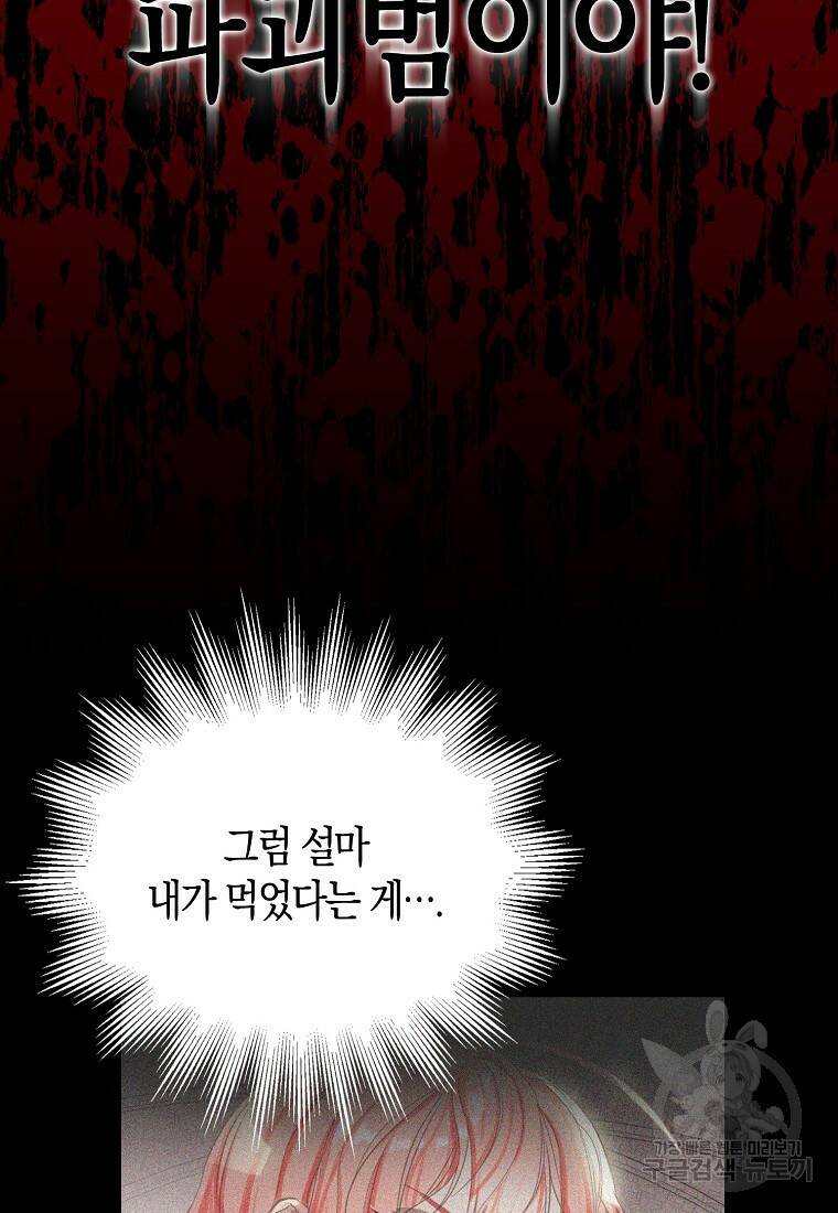 먹고 튀려 했습니다만 2화 28