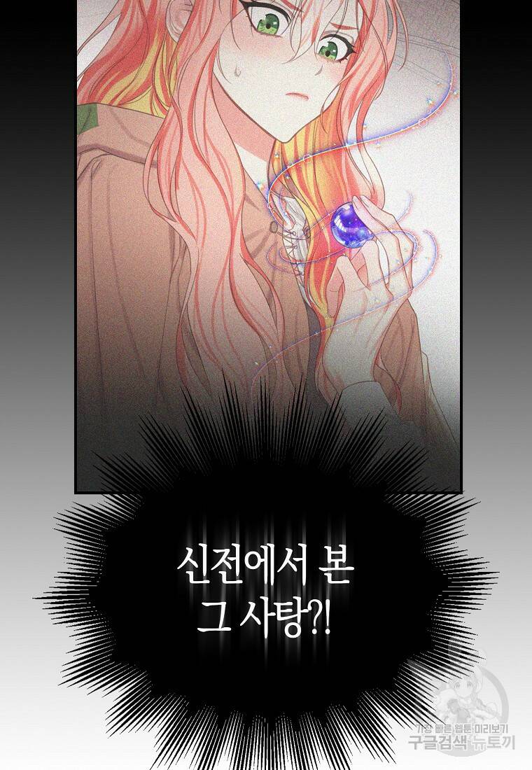 먹고 튀려 했습니다만 2화 29