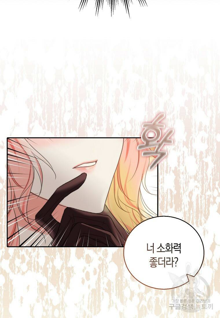 먹고 튀려 했습니다만 2화 30