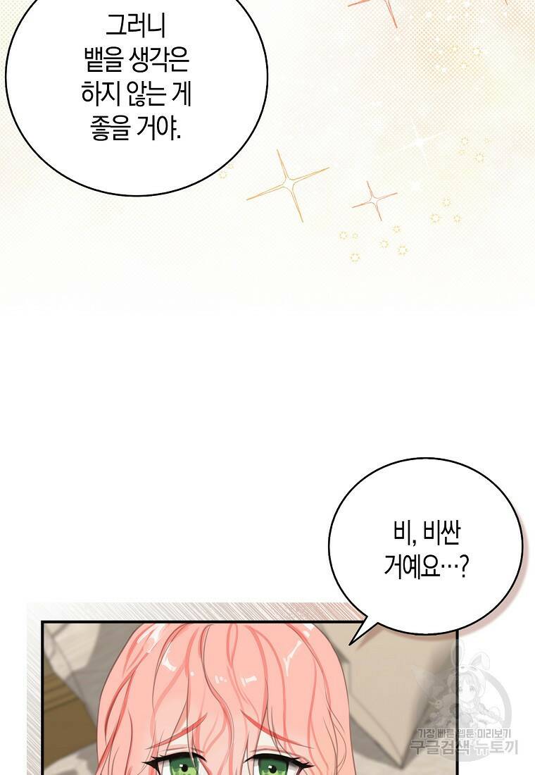 먹고 튀려 했습니다만 2화 33