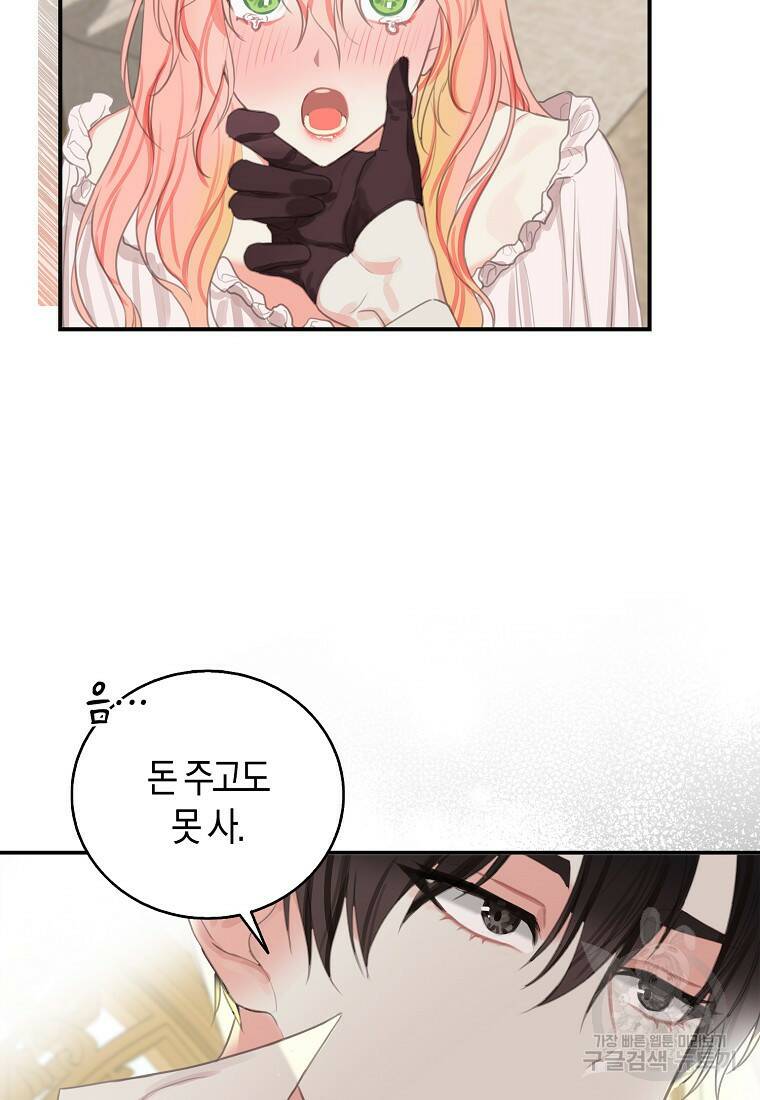 먹고 튀려 했습니다만 2화 34