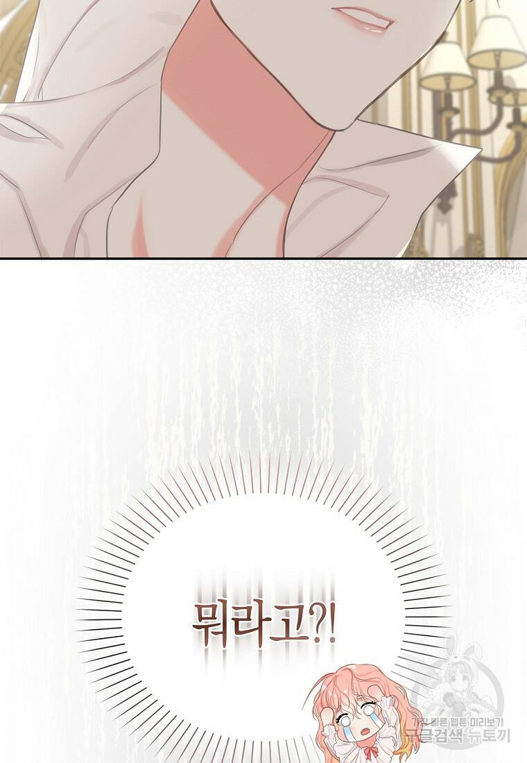 먹고 튀려 했습니다만 2화 35