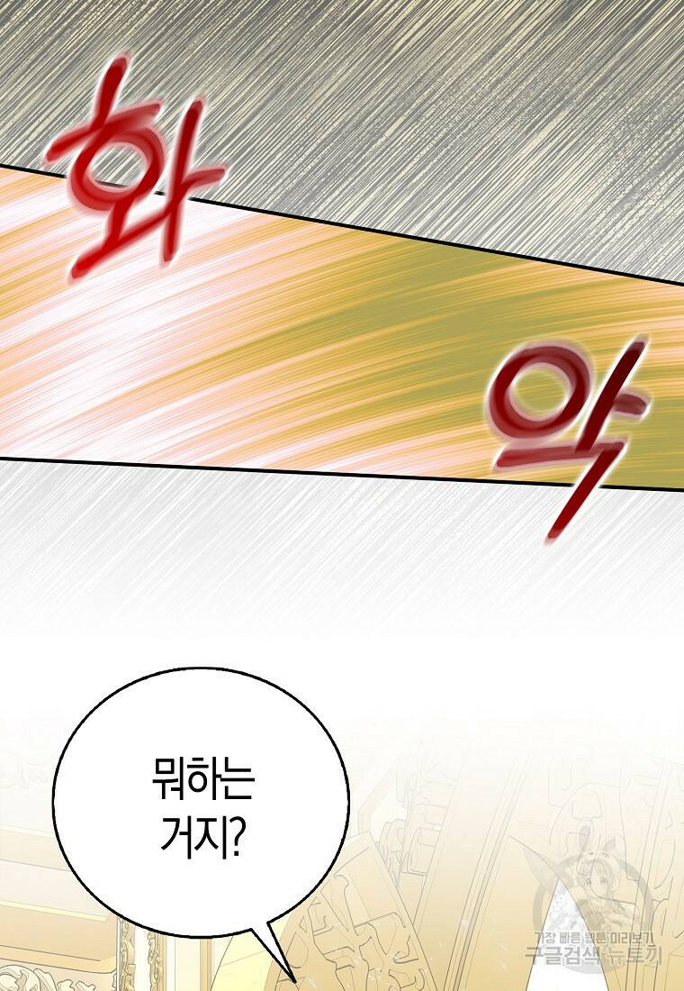 먹고 튀려 했습니다만 2화 38