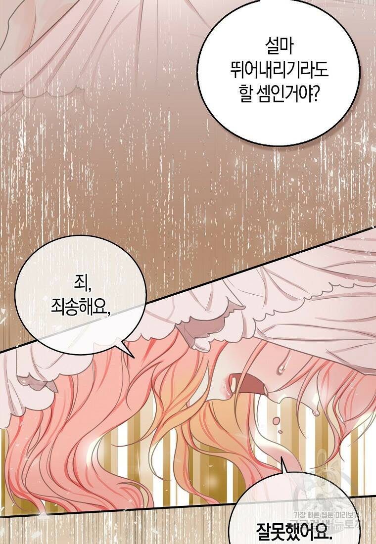 먹고 튀려 했습니다만 2화 41