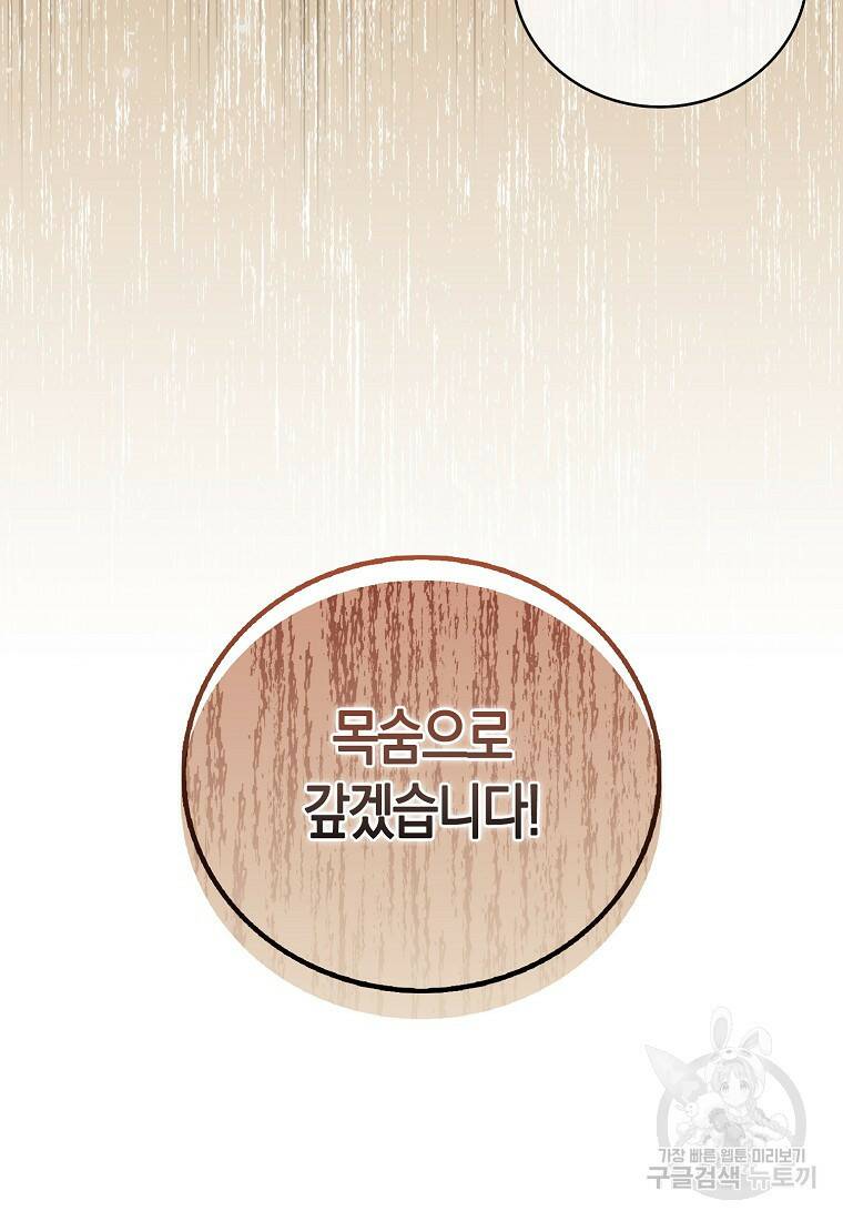 먹고 튀려 했습니다만 2화 42