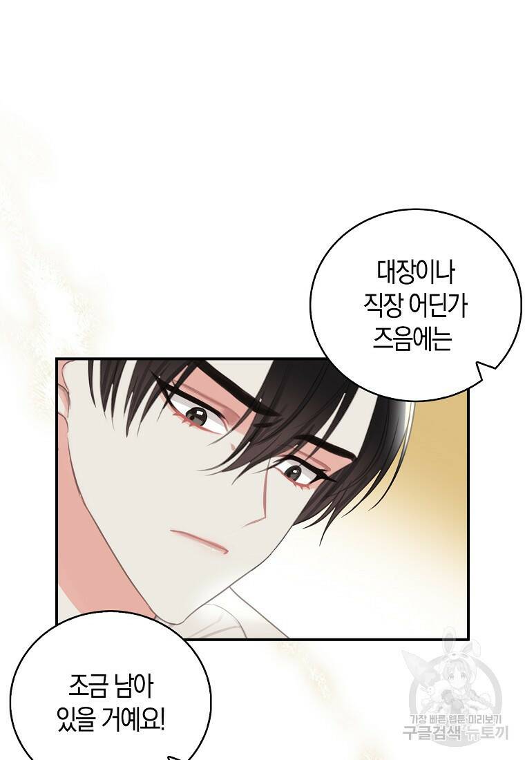 먹고 튀려 했습니다만 2화 43