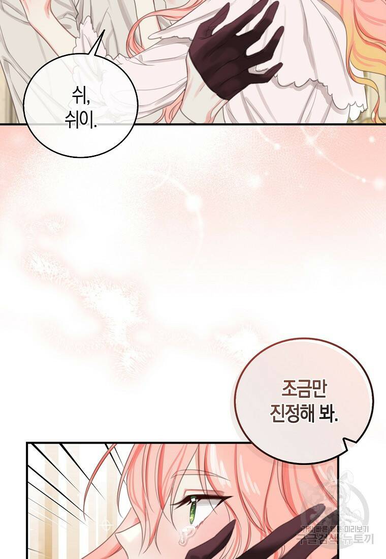 먹고 튀려 했습니다만 2화 45