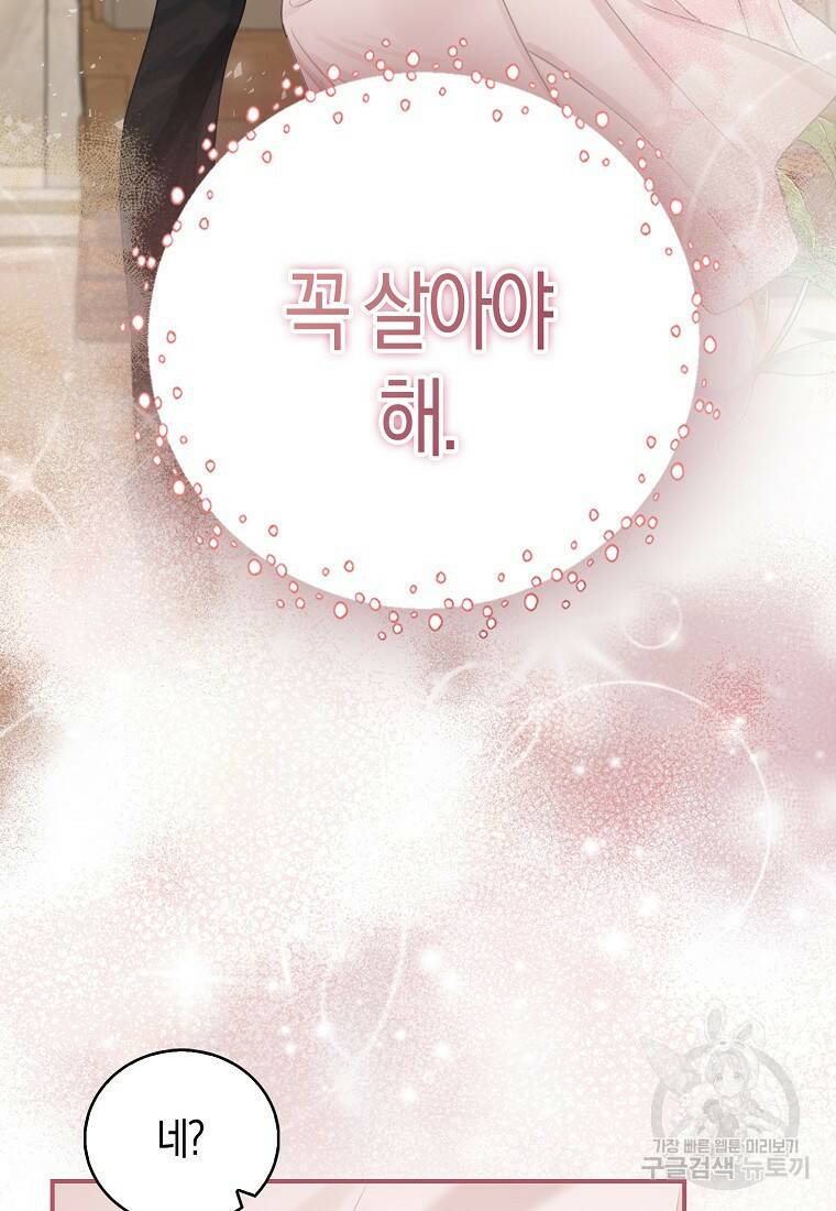 먹고 튀려 했습니다만 2화 48