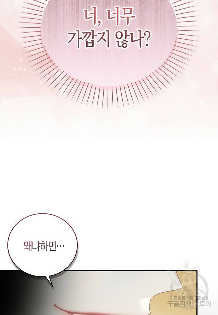 먹고 튀려 했습니다만 2화 52
