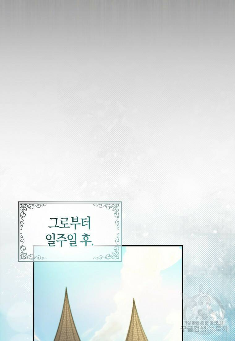 먹고 튀려 했습니다만 2화 57