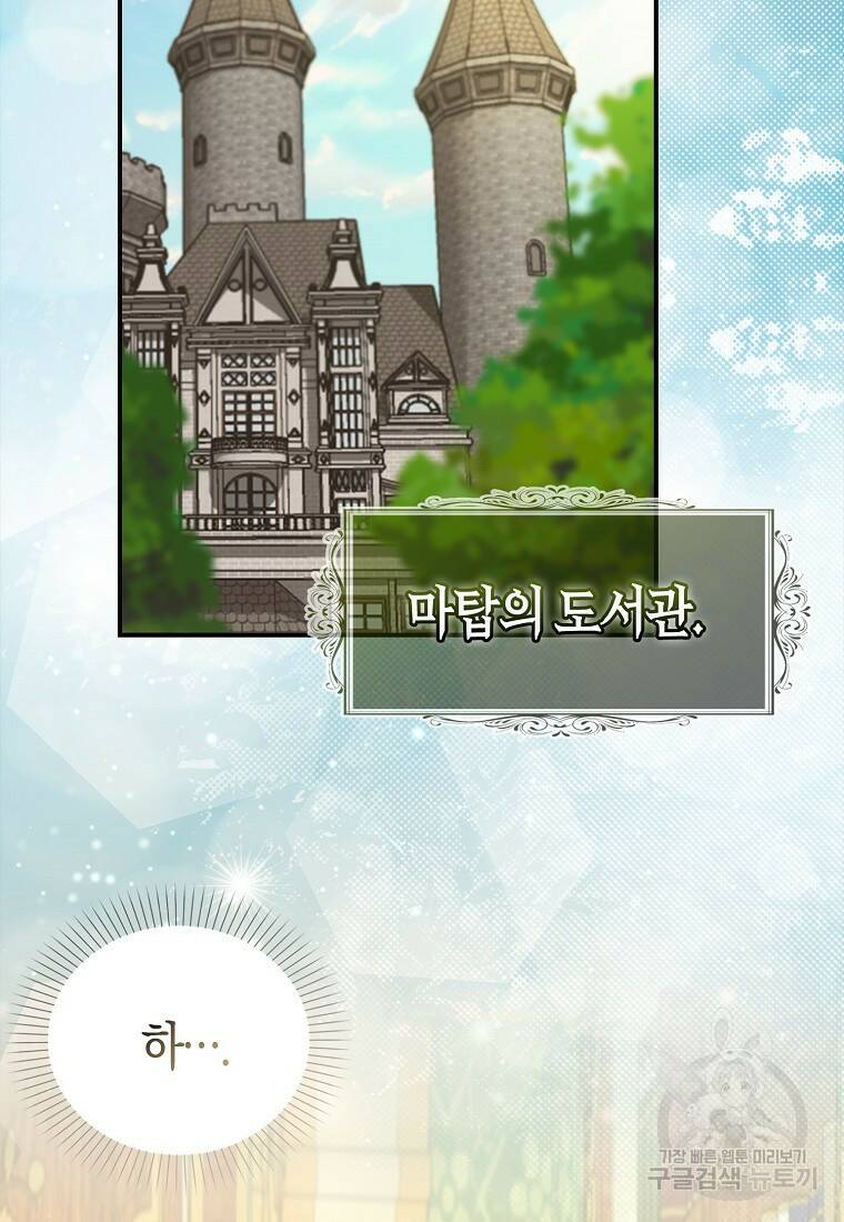 먹고 튀려 했습니다만 2화 58