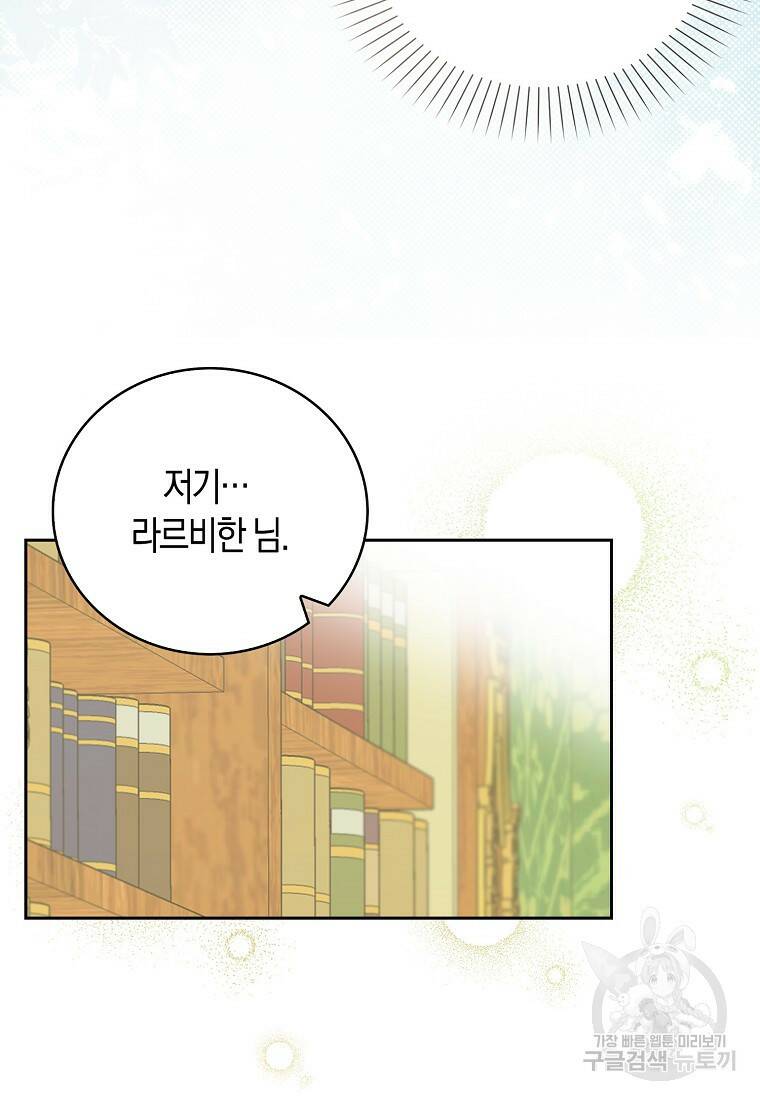 먹고 튀려 했습니다만 2화 60