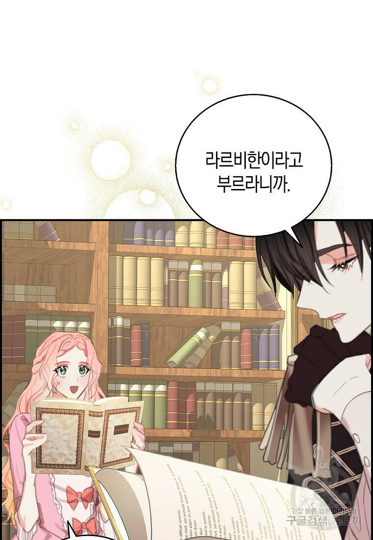 먹고 튀려 했습니다만 2화 61