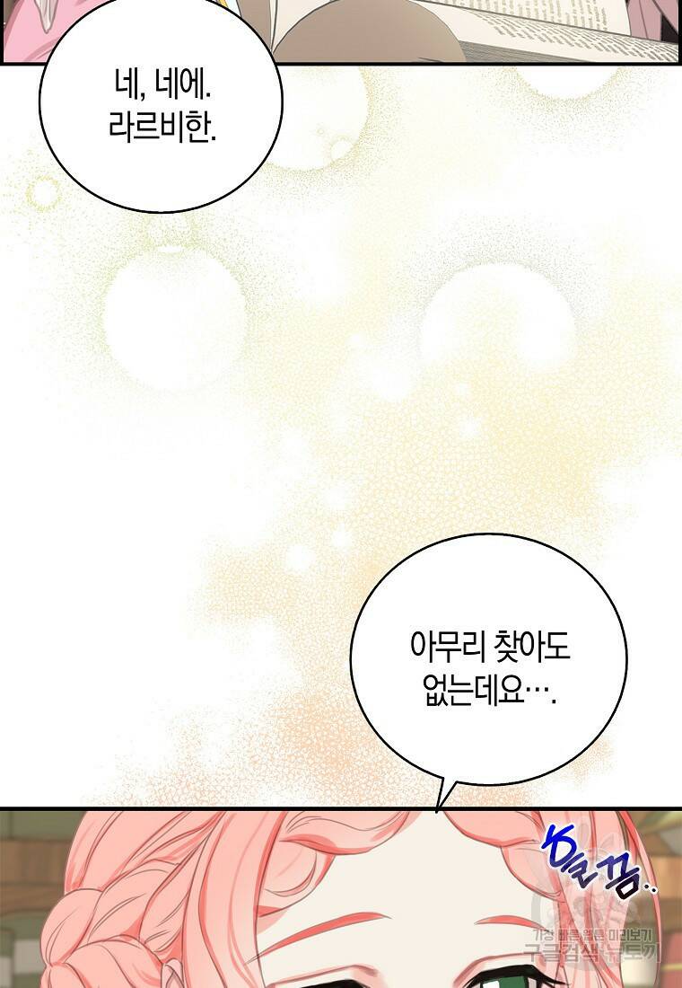먹고 튀려 했습니다만 2화 62