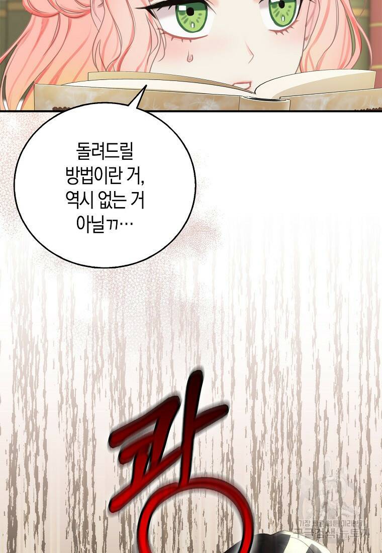 먹고 튀려 했습니다만 2화 63