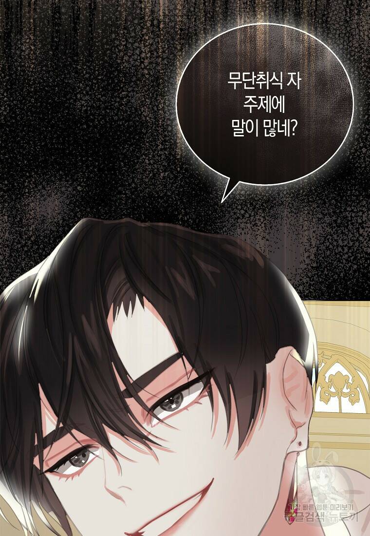 먹고 튀려 했습니다만 2화 65