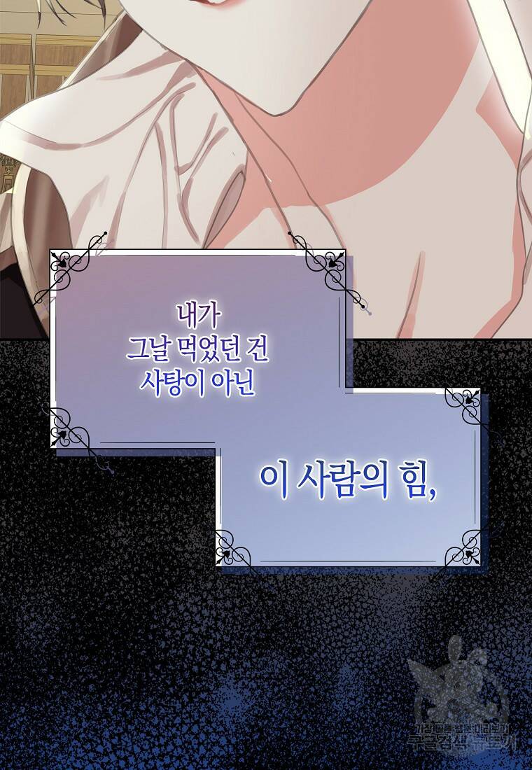 먹고 튀려 했습니다만 2화 66
