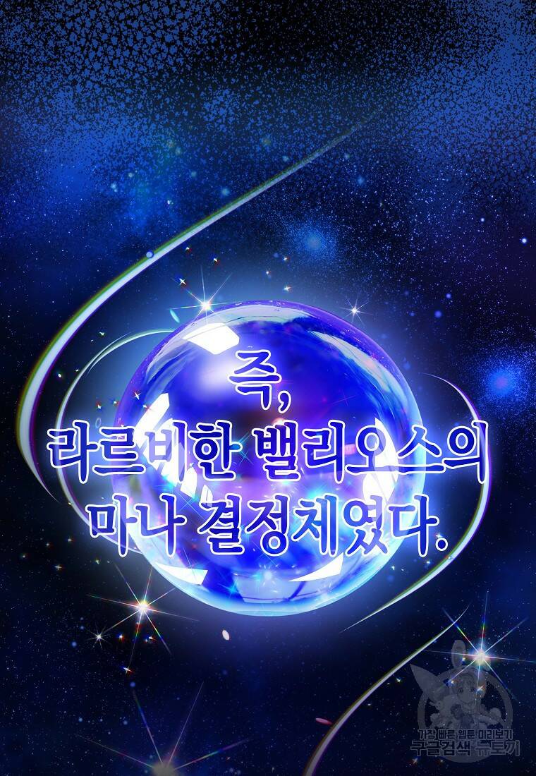 먹고 튀려 했습니다만 2화 67
