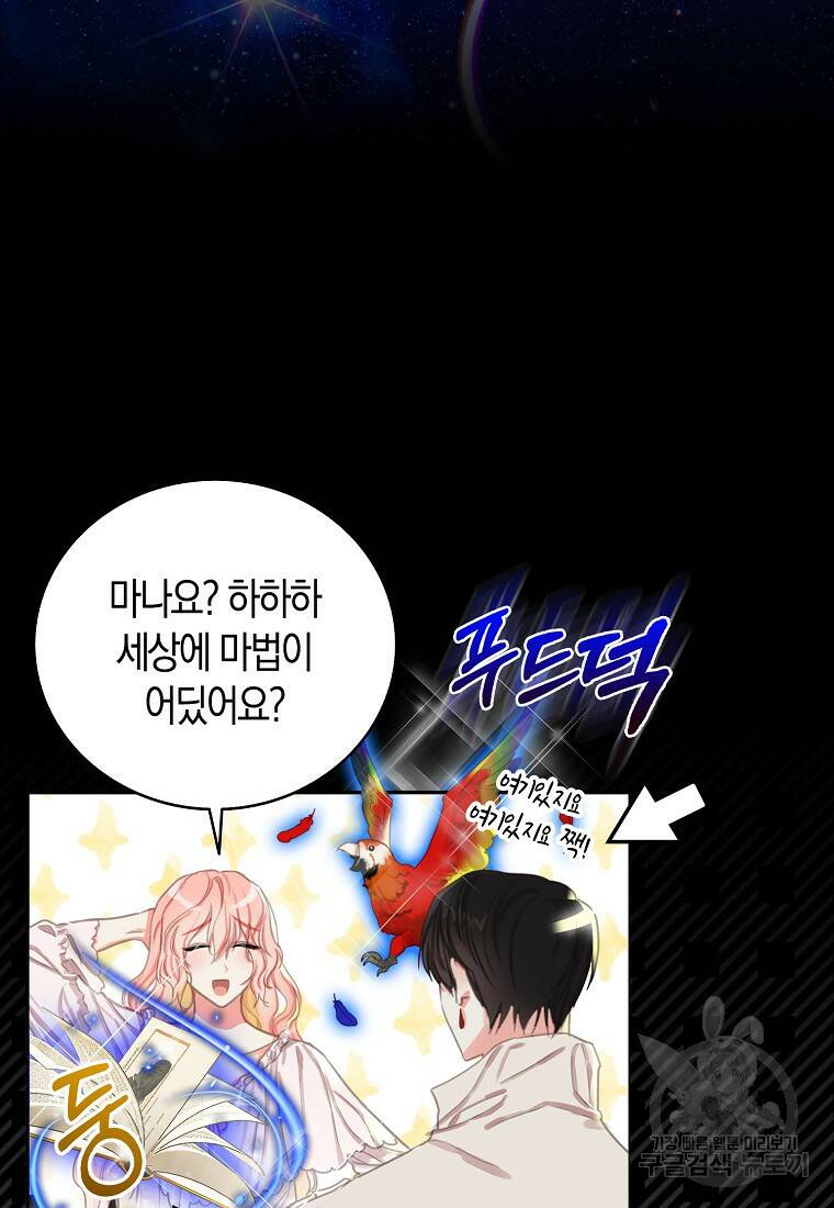 먹고 튀려 했습니다만 2화 68