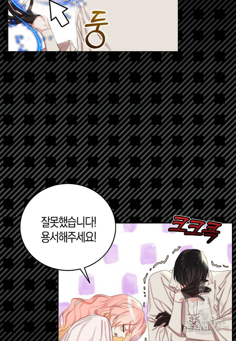 먹고 튀려 했습니다만 2화 69