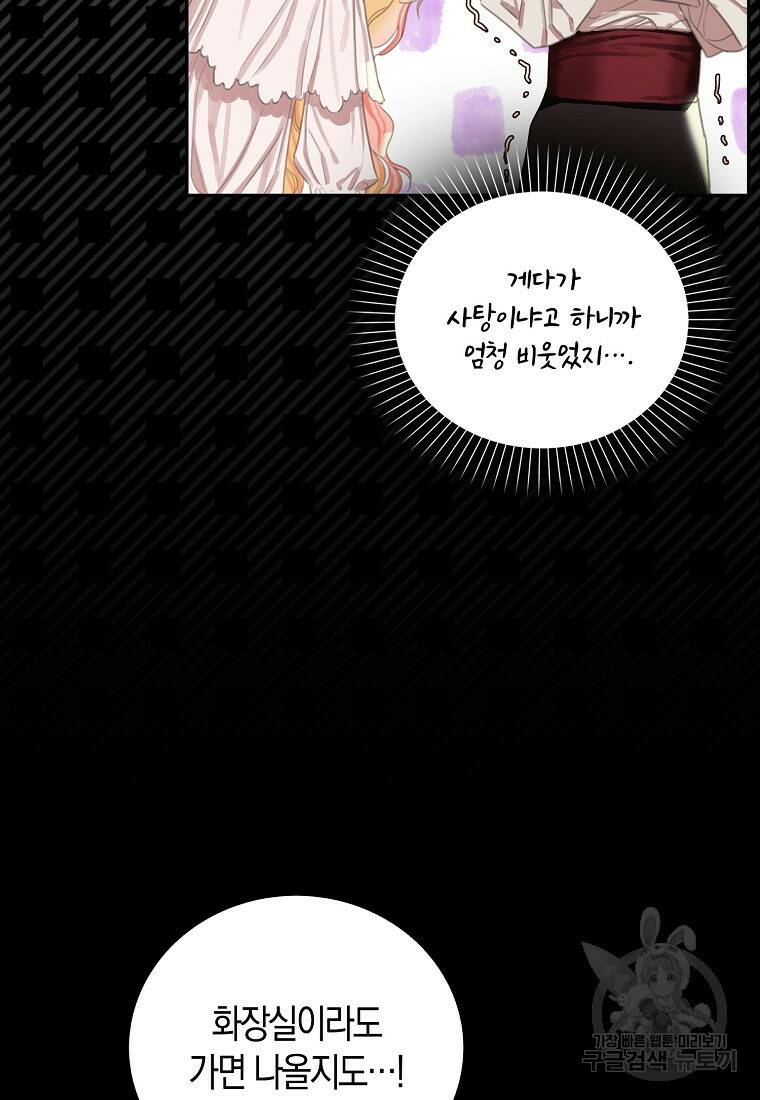 먹고 튀려 했습니다만 2화 70