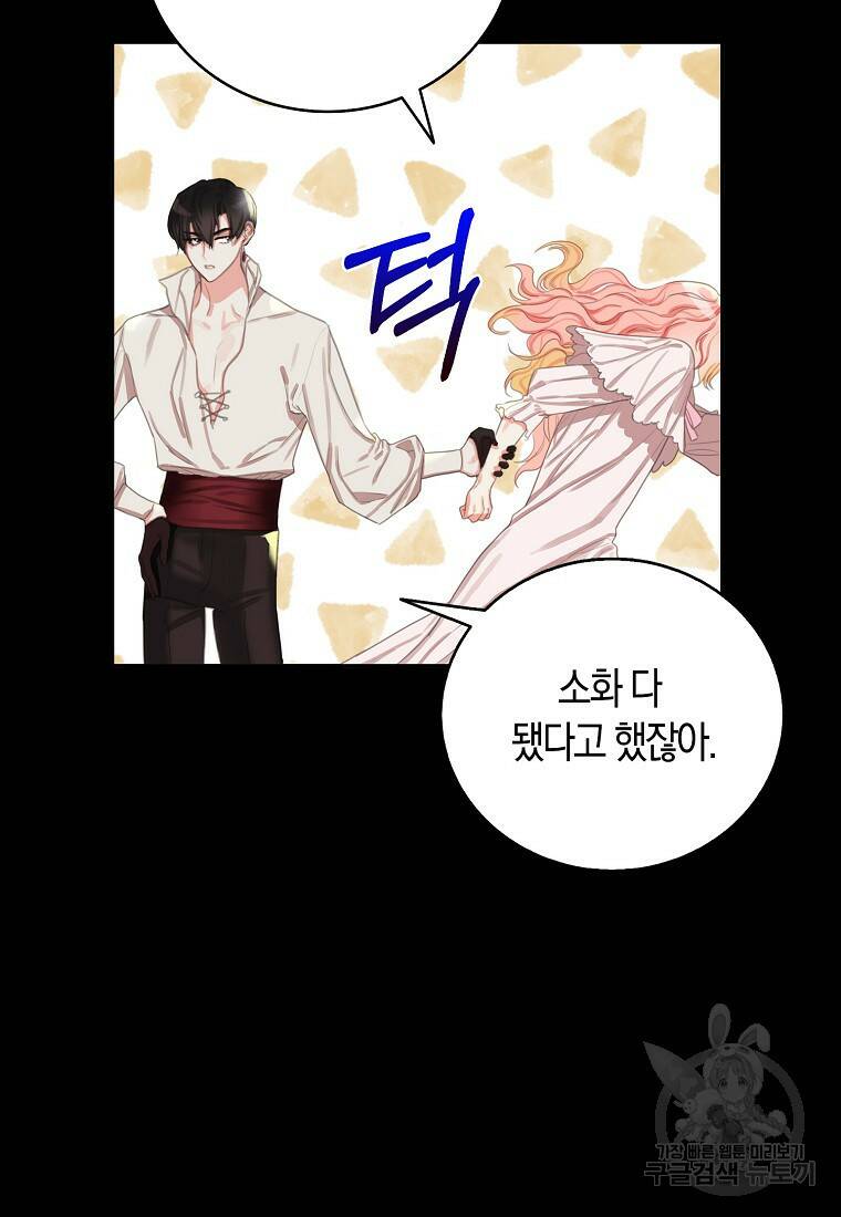 먹고 튀려 했습니다만 2화 71