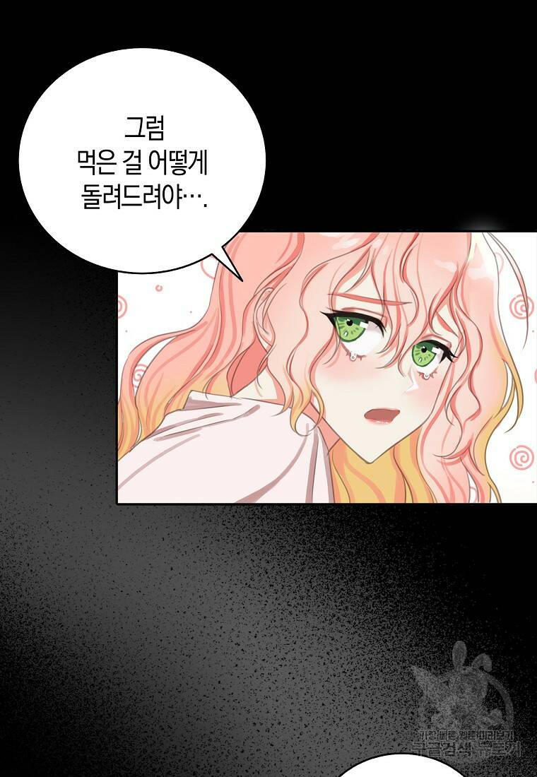 먹고 튀려 했습니다만 2화 72