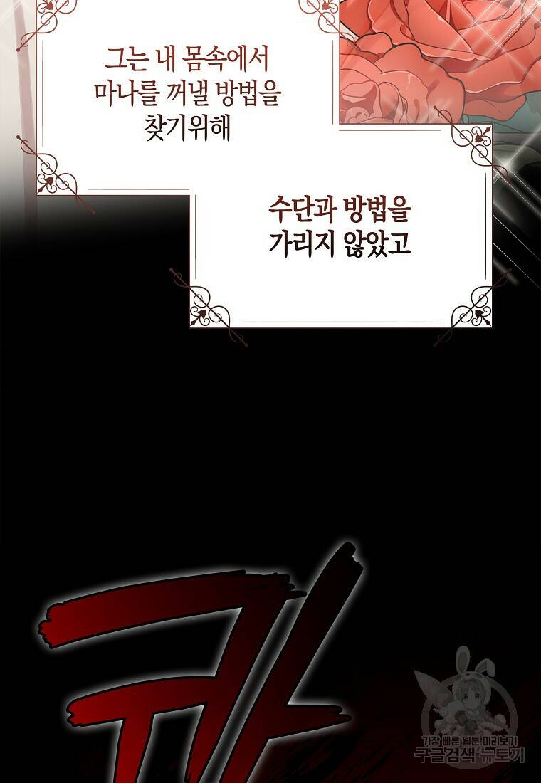 먹고 튀려 했습니다만 2화 75