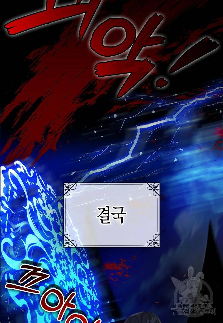 먹고 튀려 했습니다만 2화 76