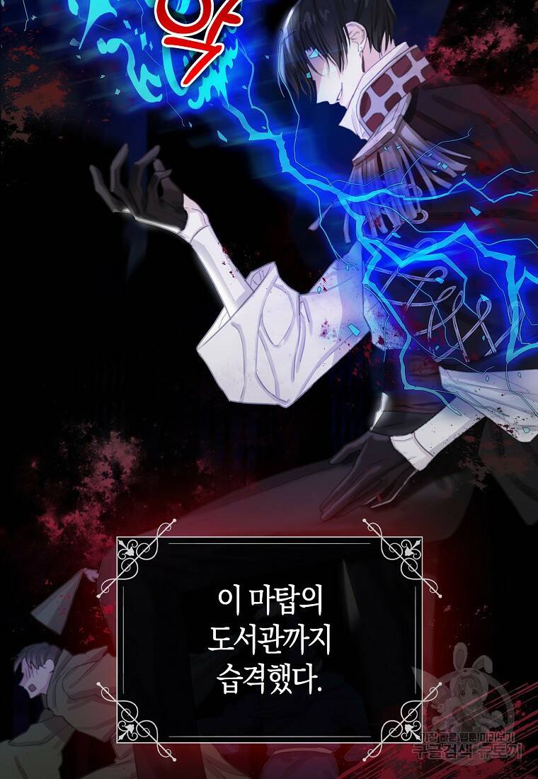 먹고 튀려 했습니다만 2화 77