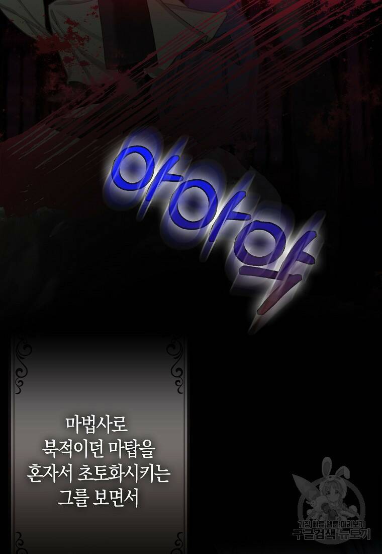 먹고 튀려 했습니다만 2화 78