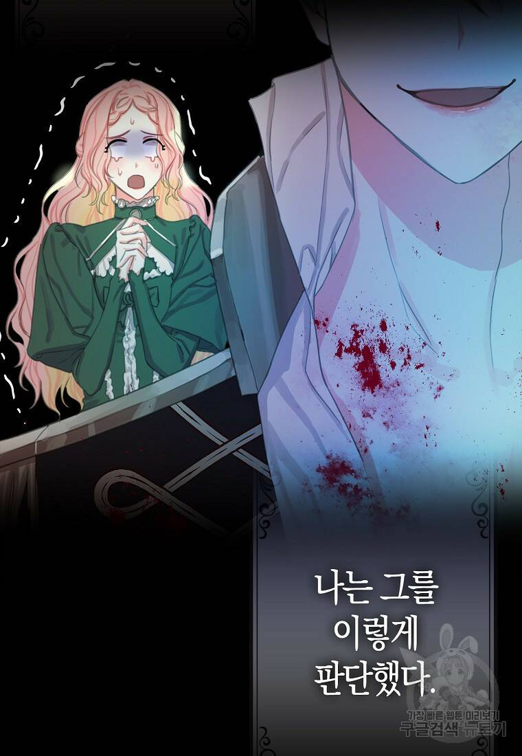 먹고 튀려 했습니다만 2화 79