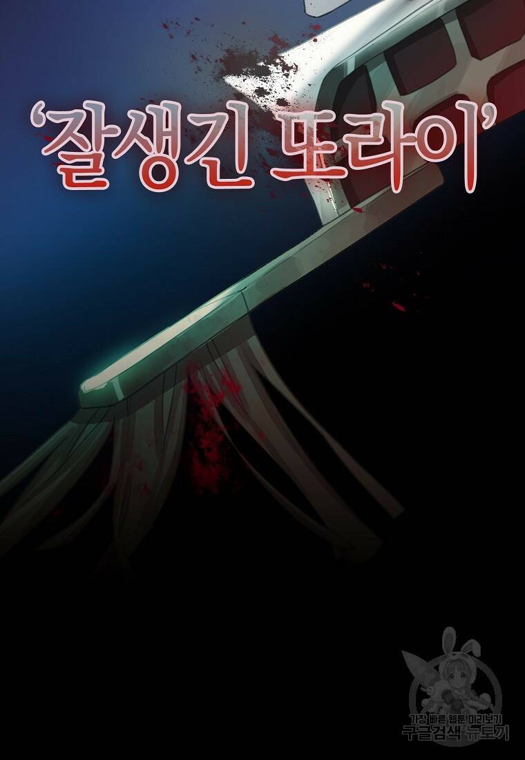 먹고 튀려 했습니다만 2화 81