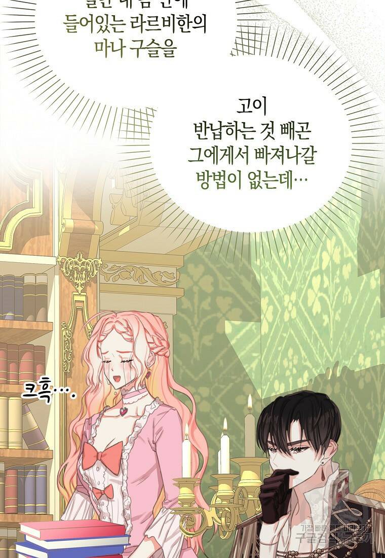 먹고 튀려 했습니다만 2화 85