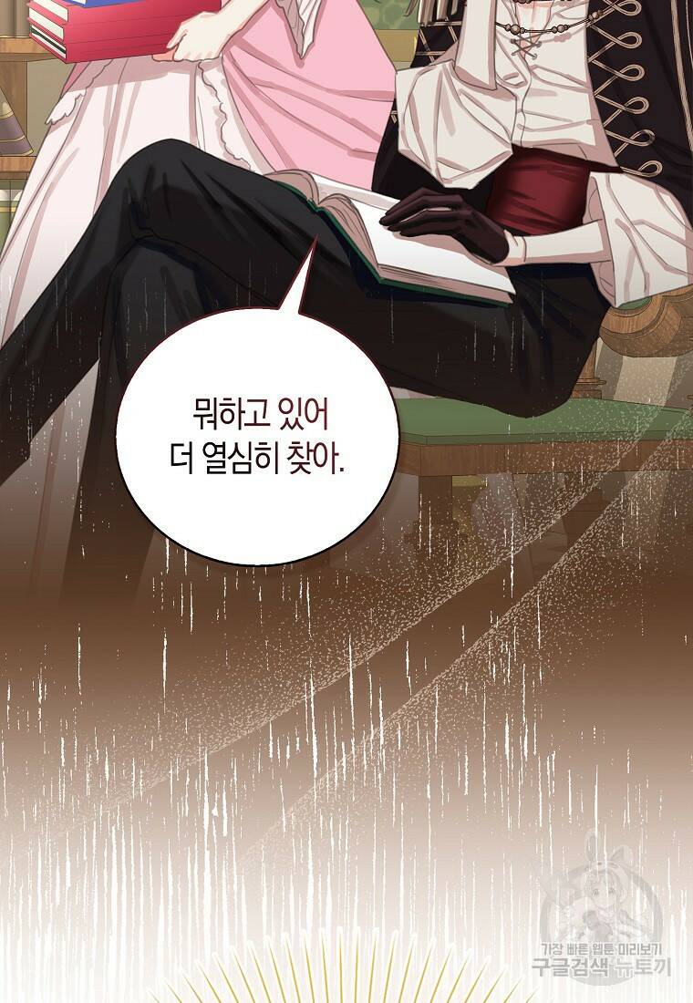 먹고 튀려 했습니다만 2화 86