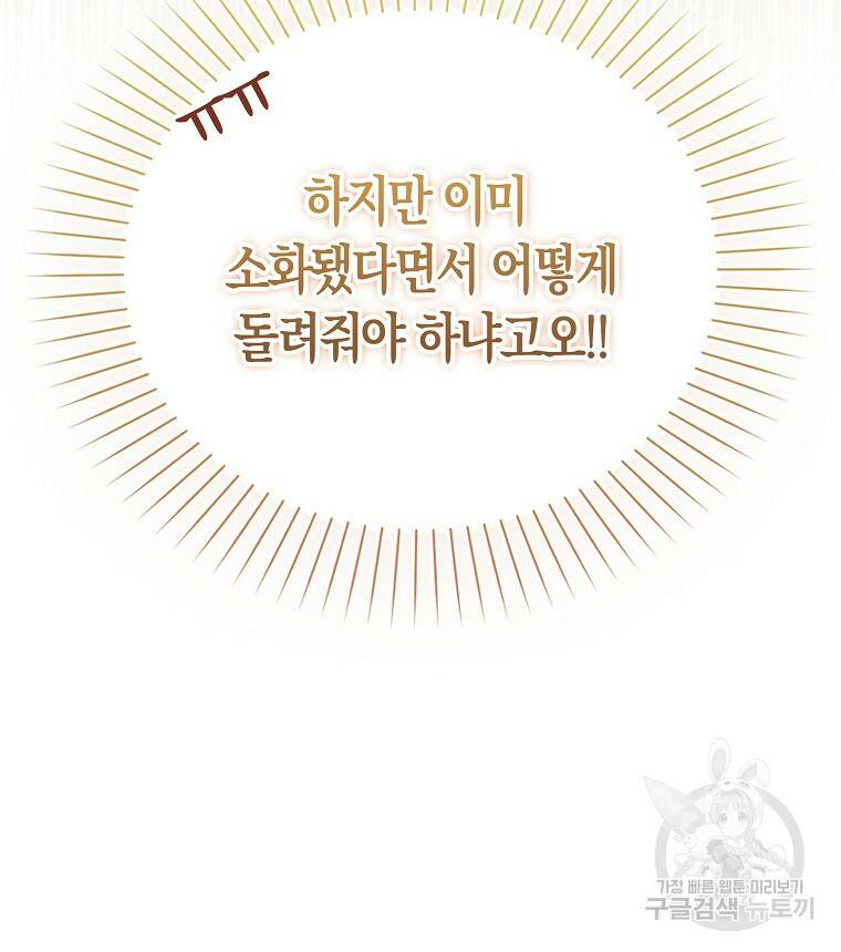 먹고 튀려 했습니다만 2화 87