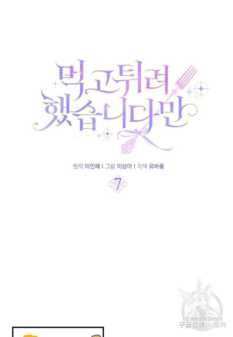 먹고 튀려 했습니다만 7화 6