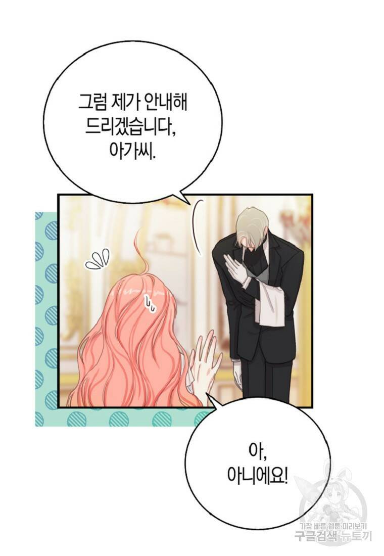 먹고 튀려 했습니다만 7화 12