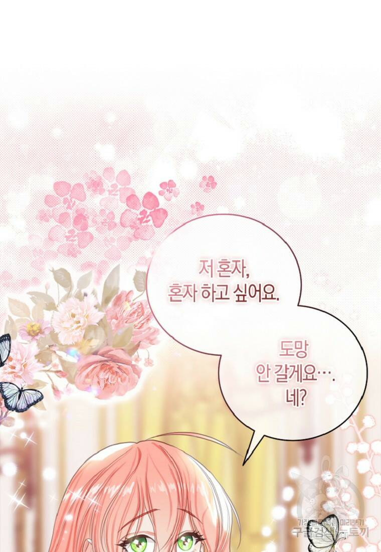먹고 튀려 했습니다만 7화 13