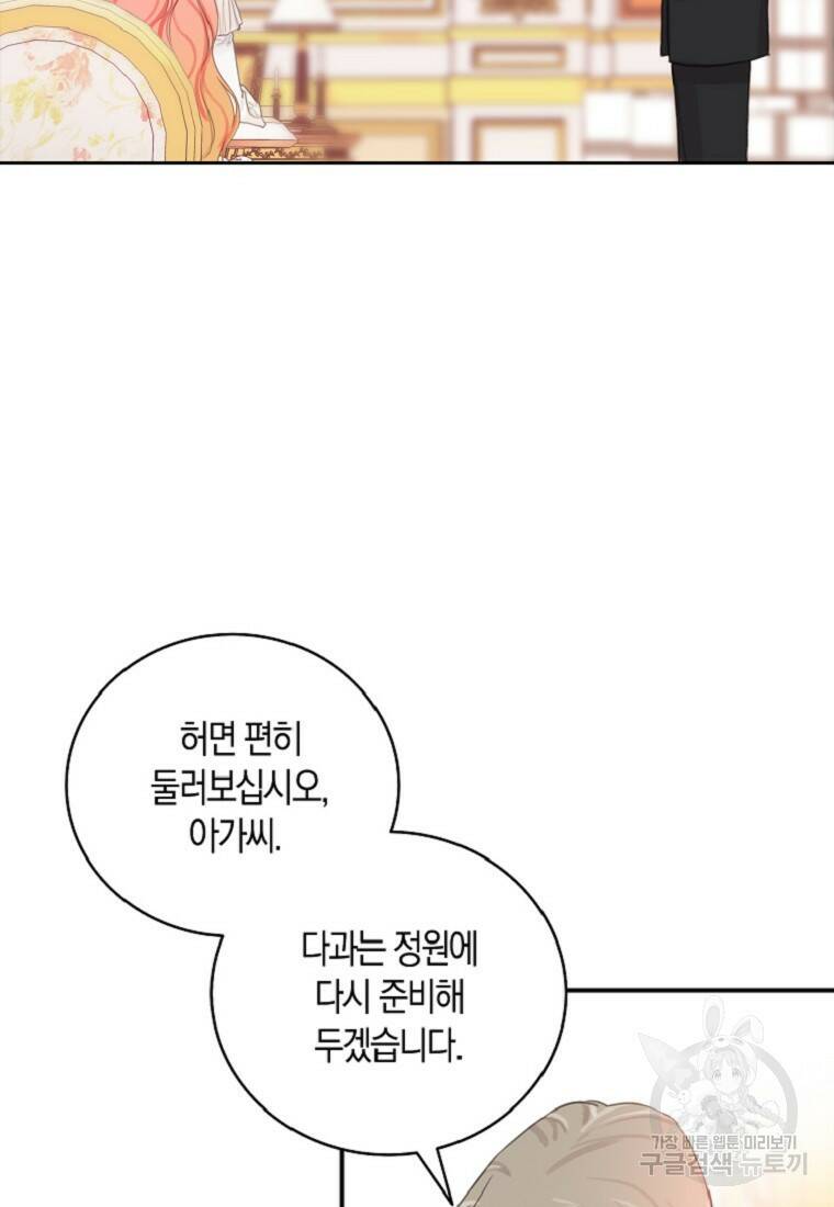먹고 튀려 했습니다만 7화 16
