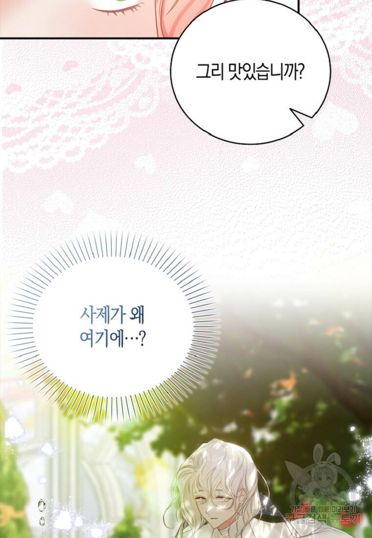 먹고 튀려 했습니다만 7화 25