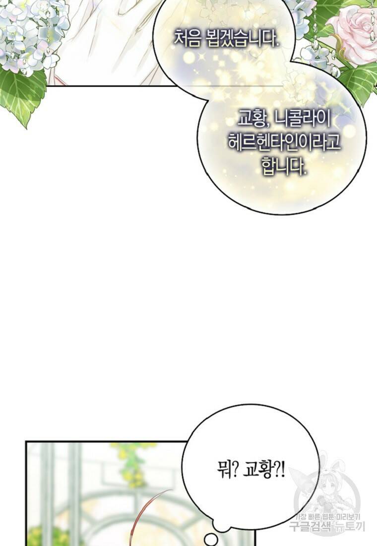 먹고 튀려 했습니다만 7화 27